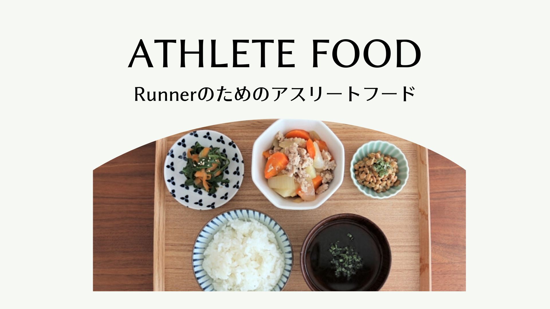 Athlete Food